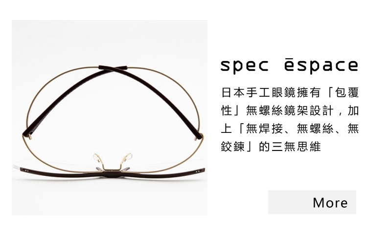 spec espace 彈性鈦近視眼鏡