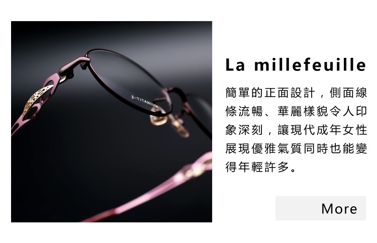 日本精品La millefeuille淑女眼鏡框