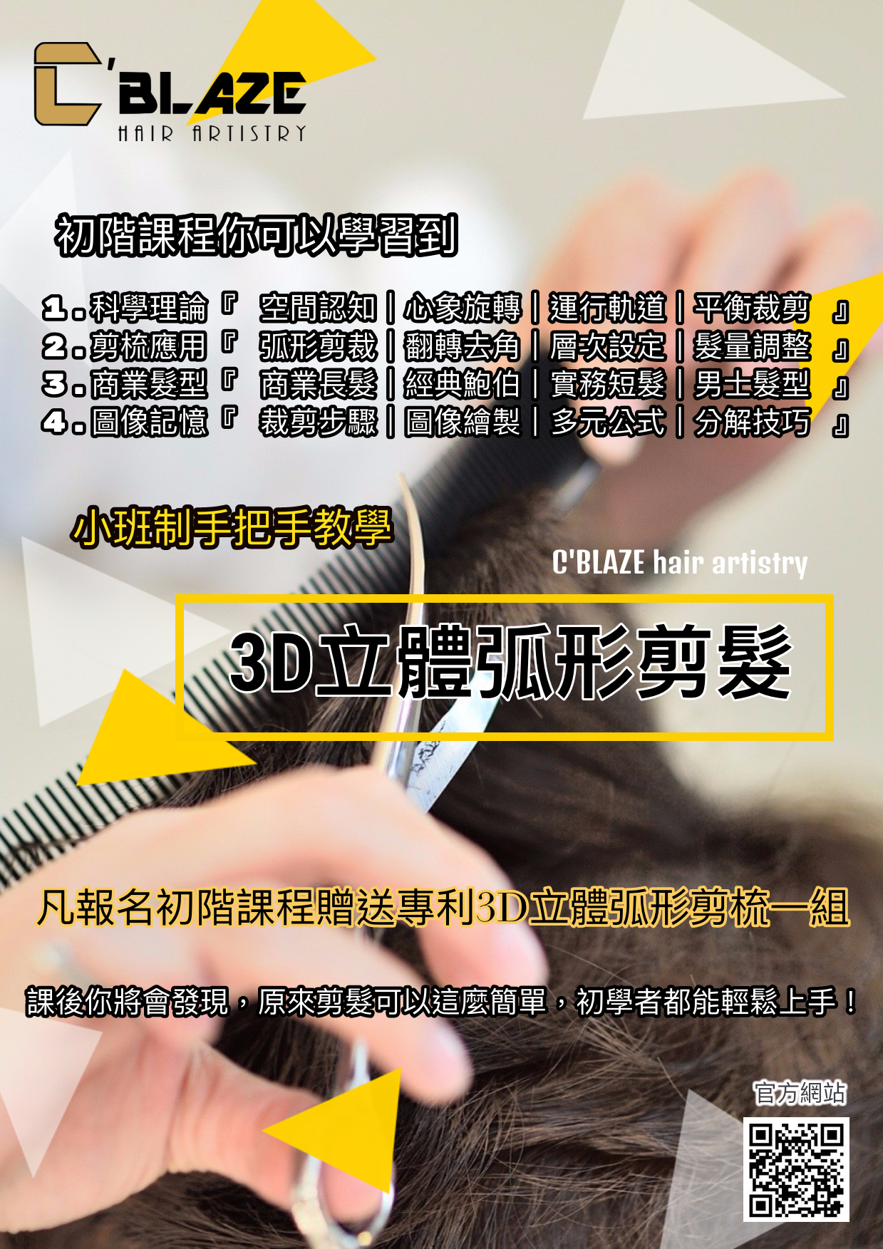 3D剪髮2天實體講座(含工具）