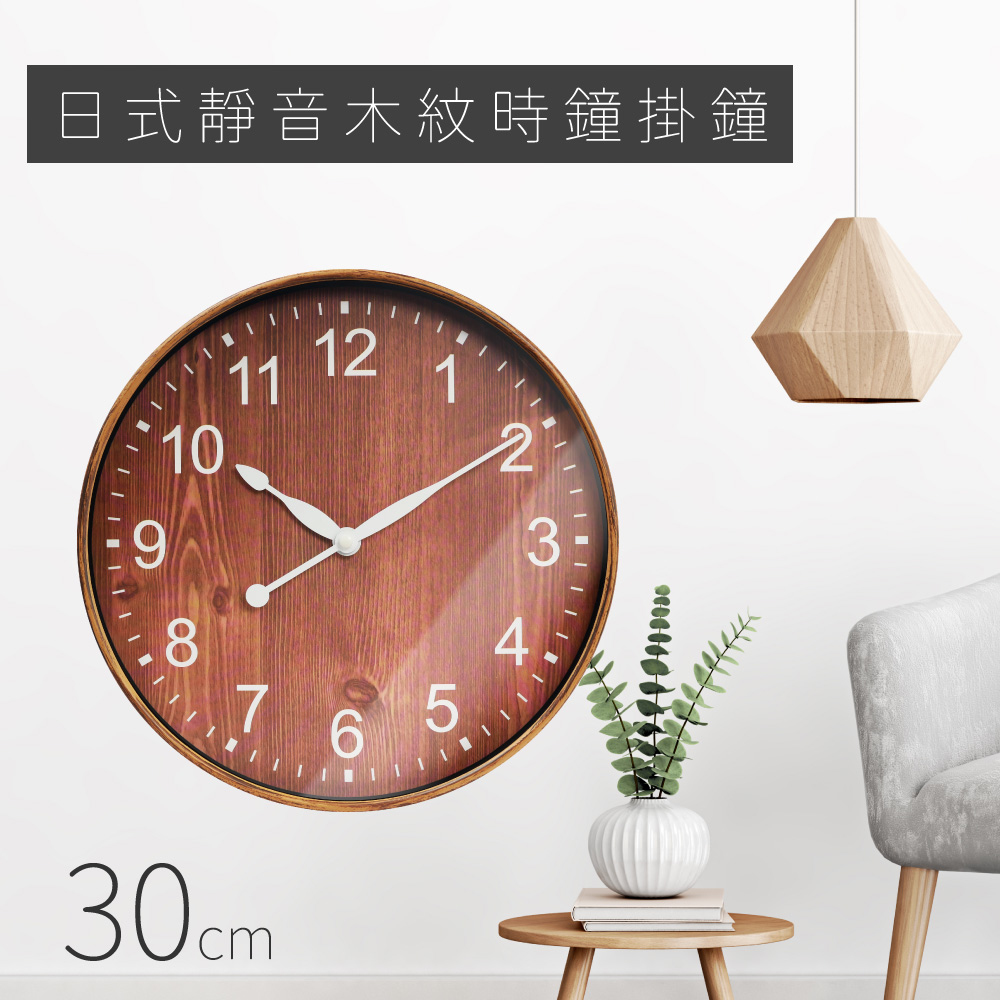 日式靜音木紋時鐘掛鐘