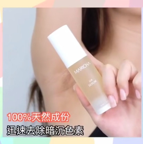 WSBA1551 Maricha有機腋下美白精華