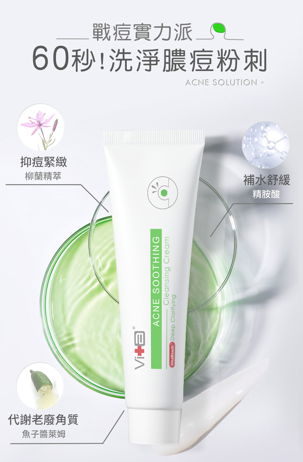 洗一洗痘痘全不見