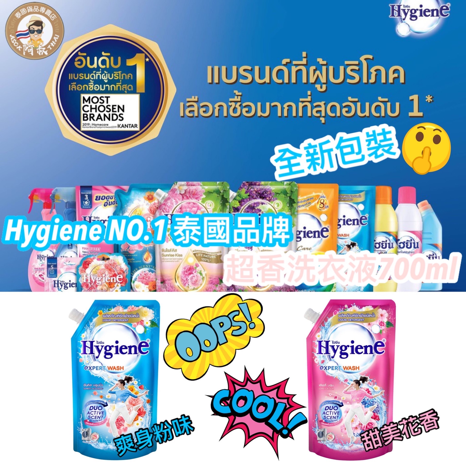 Hygiene Expert Wash 洗衣液 (全新包裝) 600ml