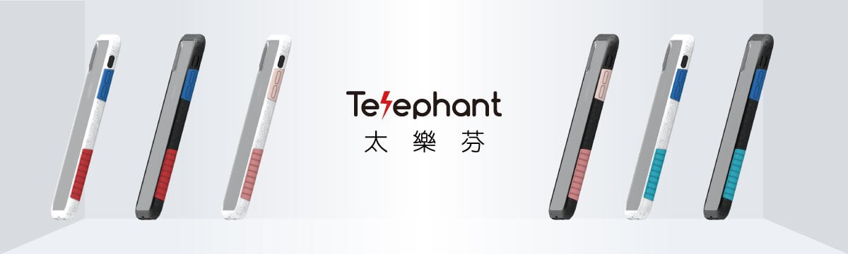 太樂芬開箱手機殼,太樂芬開箱文,Telephant,太樂芬