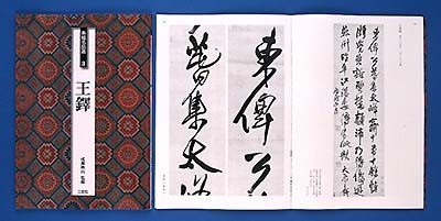 條幅名品選 全套10冊