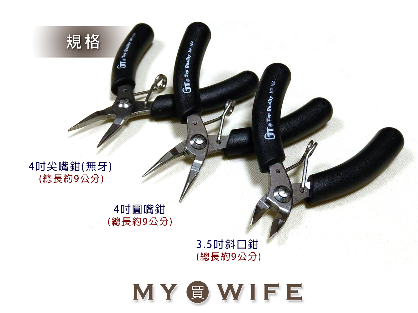 斜口鉗/尖嘴鉗/圓嘴鉗