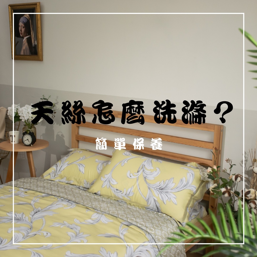 天絲,起毛球,天絲起毛球,床包