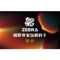 國際專案包&倚天劍 續約服務-一年 VPN不間斷