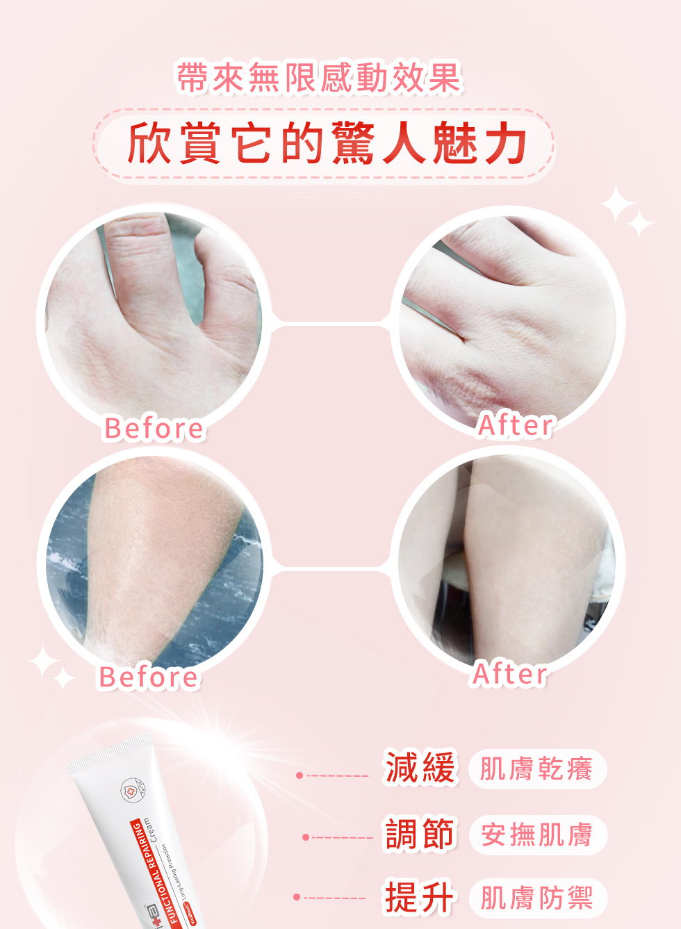 修復霜驚人魅力 無限感動