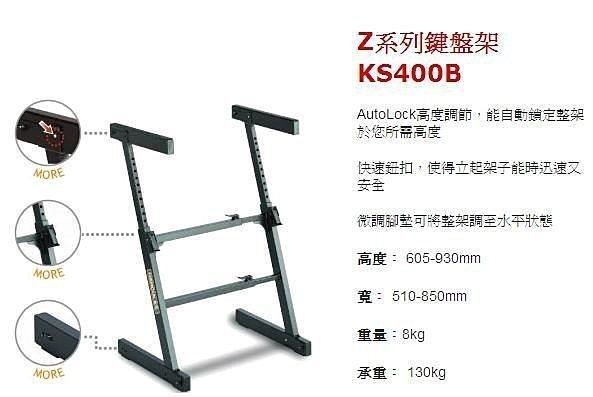 Hercules 海克力斯 KS400B Z型 鍵盤架 電子琴架 電鋼琴架