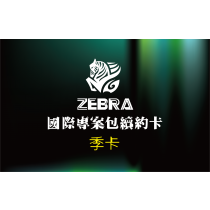 國際專案包&倚天劍 續約服務-一季 VPN不間斷