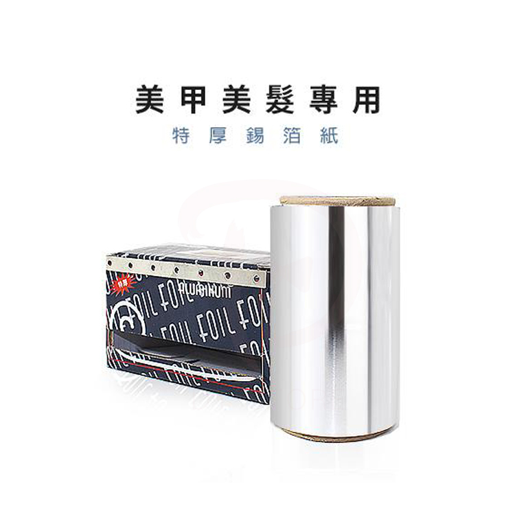 染髮鋁箔紙(盒)【1311008】