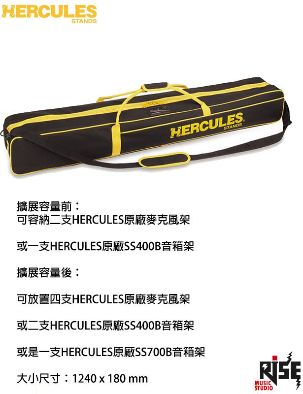 Hercules 海克力斯 MSB001 喇叭架袋