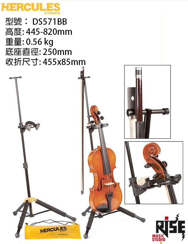 Hercules 海克力斯 DS571BB 小提 中提琴 立架 含攜行袋 松香放置盒