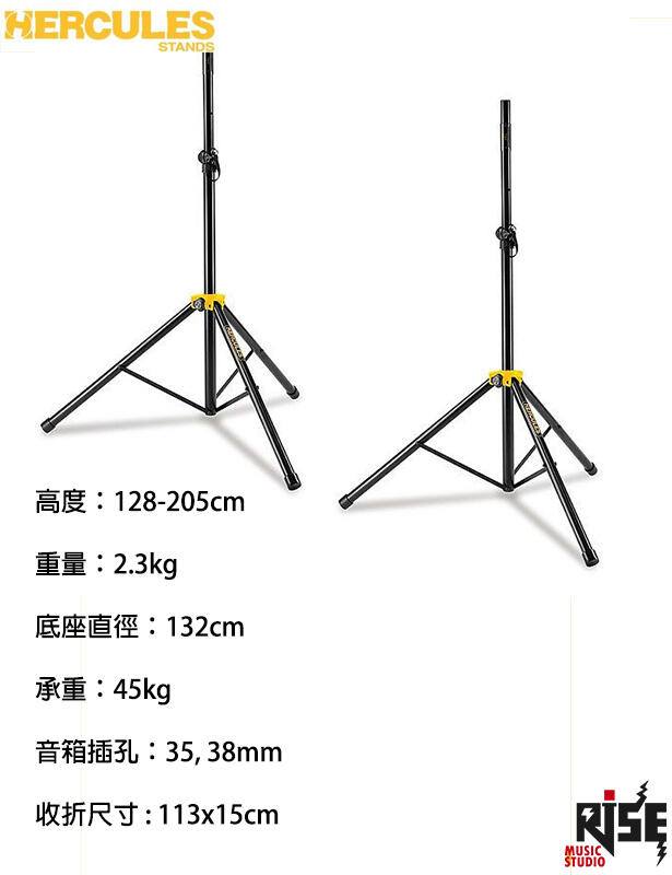 Hercules 海克力斯 SS200BB 全新 喇叭架 輕巧型 輕量化 舞台專用