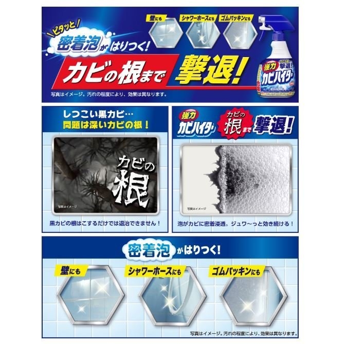 *正品*日本【KAO花王-強力除霉泡沫噴霧】 擁有強力密著泡沫能緊密地附著並深入霉菌根部，徹底分解霉垢