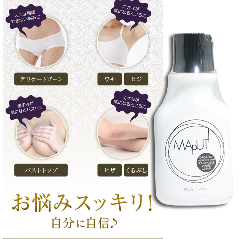 *正品*日本【MAPUTI 粉嫩/去黑色/去味私密處-柔嫩美白身體乳霜乳液-】100ML