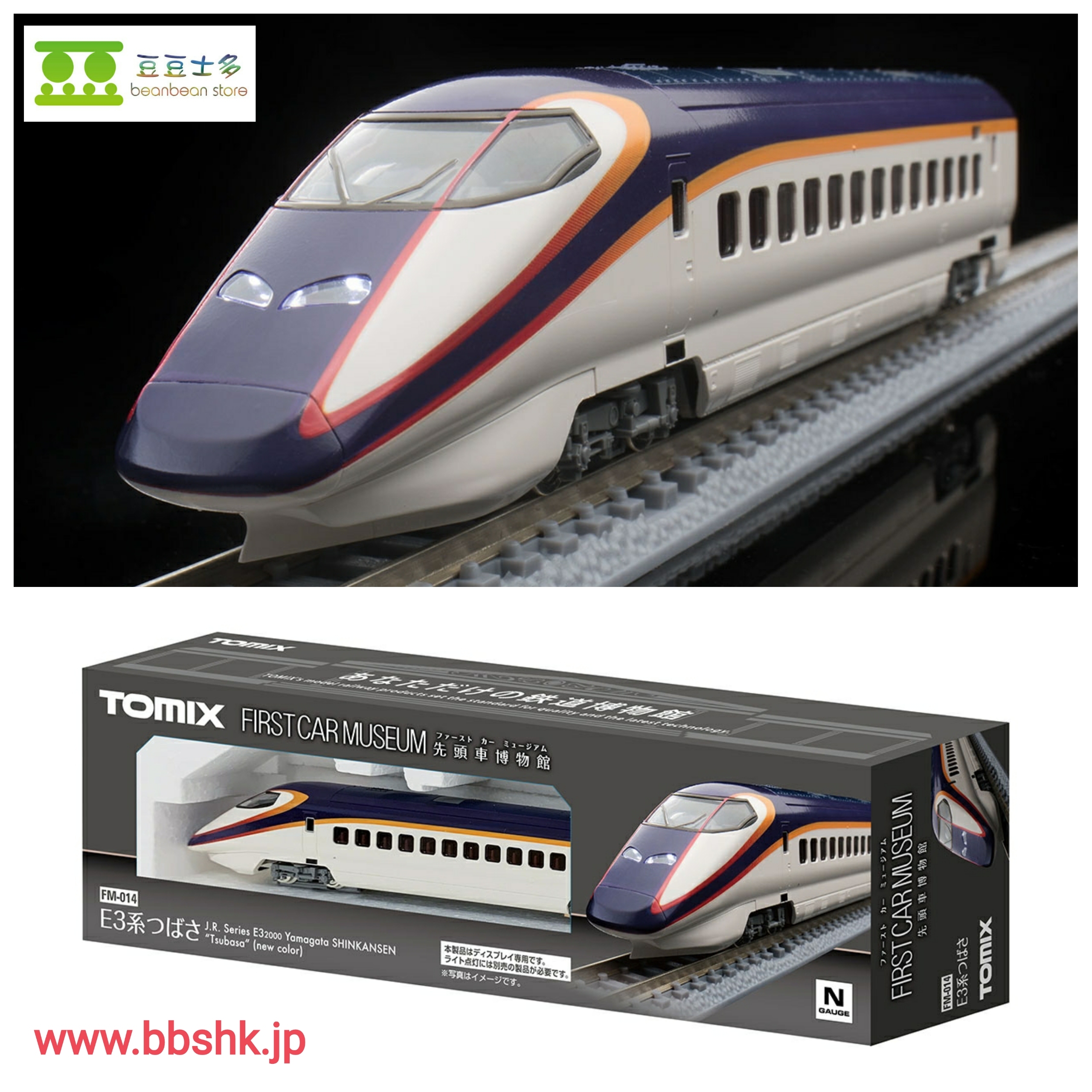 TOMIX Nゲージ ファーストカーミュージアム E3-2000系 つばさ ・ 新塗装 FM-014 鉄道模型 電車