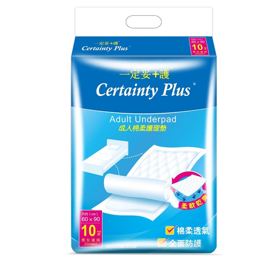 Certainty Plus 一定妥加護 - 成人棉柔護理墊 (90 x 60cm) | (原箱12包 x 10片)