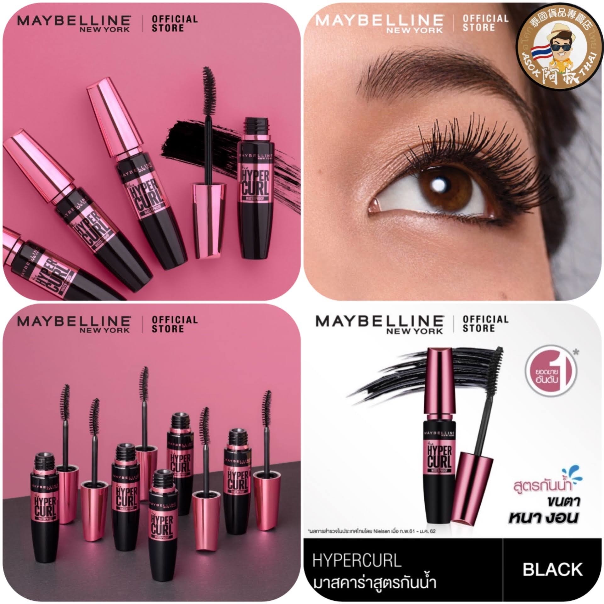 泰國直送 Maybelline  瞬盈超強防水全面防暈染鬈曲睫毛液- 超鬈曲版