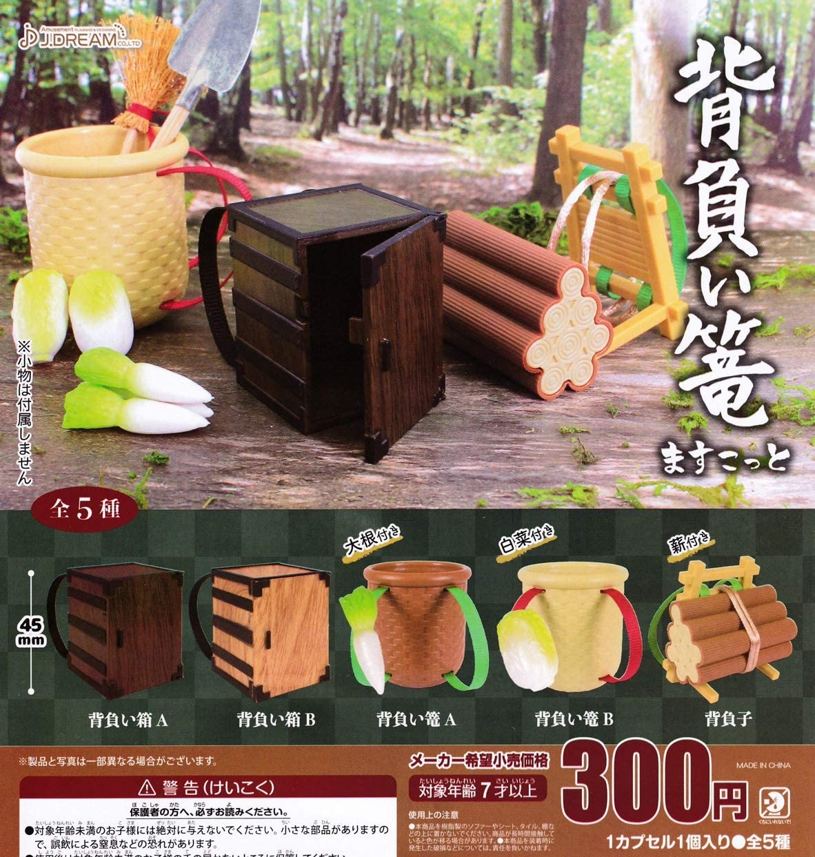 J.DREAM 代理版 轉蛋 背箱與背籠 背負式籃子 鬼滅之刃 (一組五入)