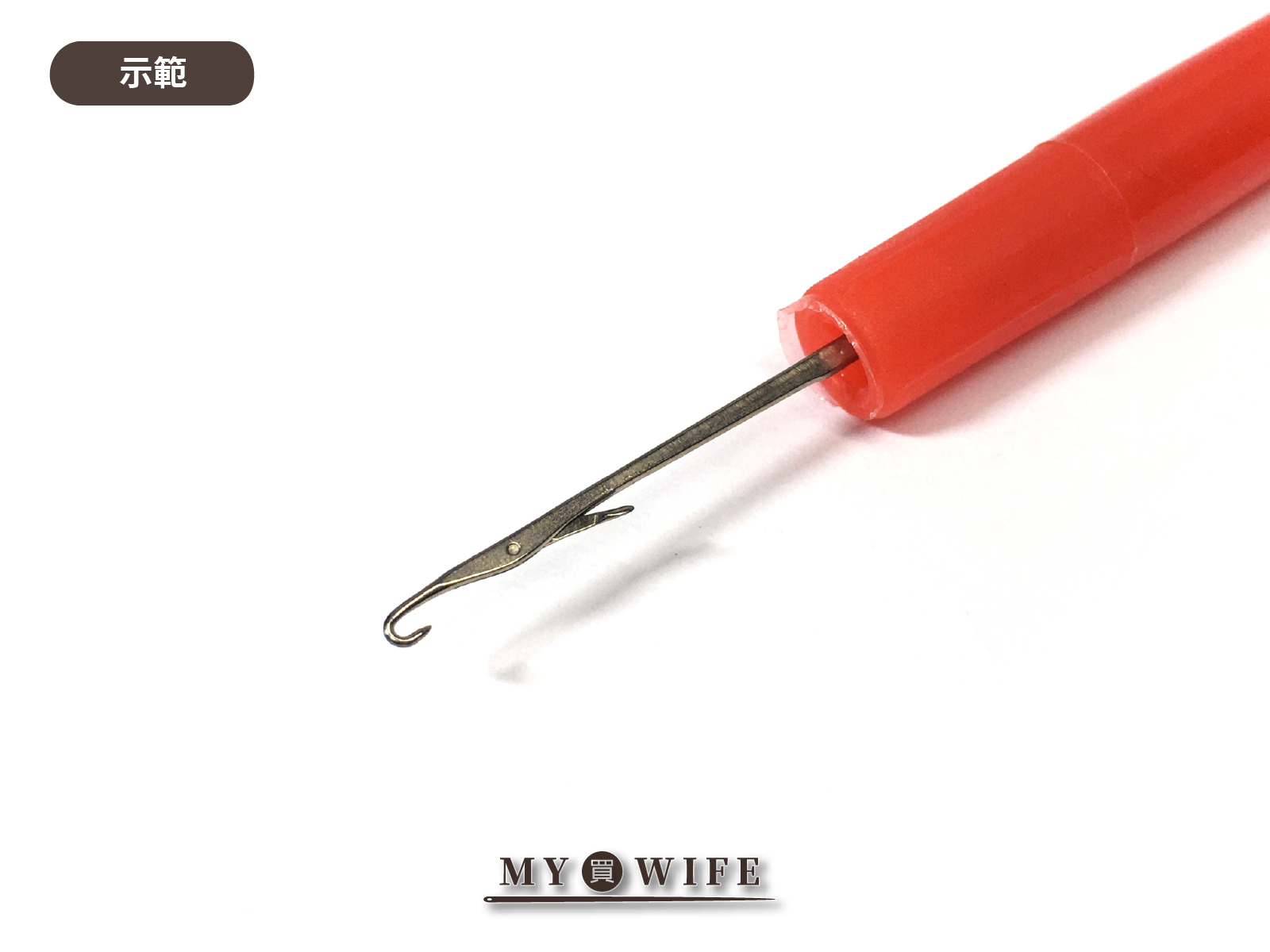 小勾針_手作工具/勾針