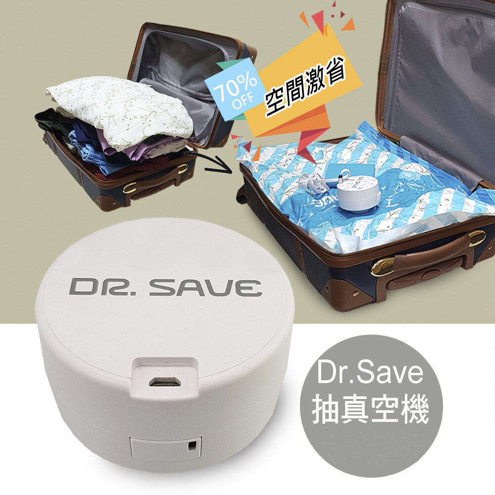 「大力神泵2代 內置鋰電充電版」Dr Save無線抽真空x充氣泵套裝 【台灣製造，香港代理一年保養】設有會員優惠價(會員登入結帳時自動減價)