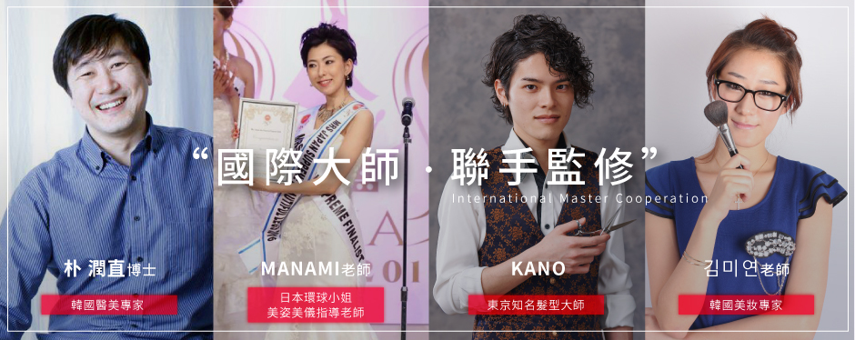 日韓美妝保養專科【LUVIEW路薇兒】國際大師聯手監修！