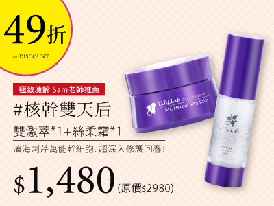 核幹雙天后2件組現省$1500