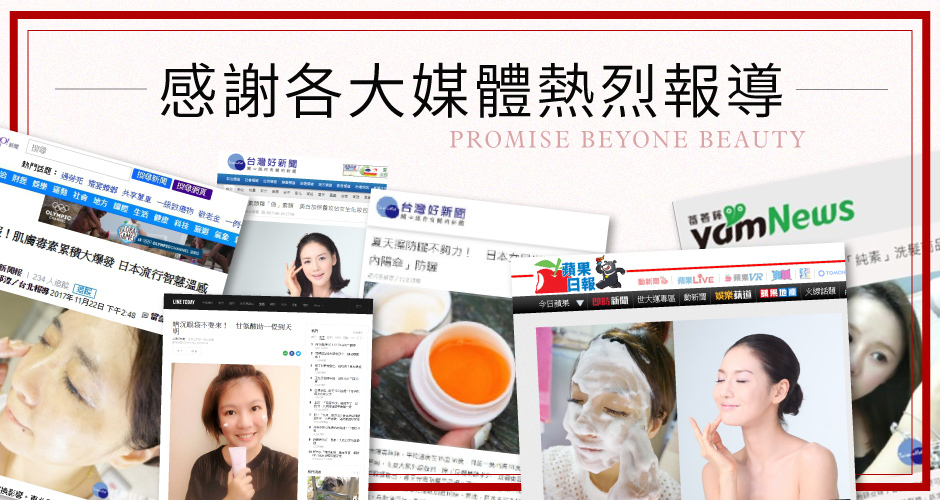 感謝各大媒體熱烈報導｜LUVIEW路薇兒 日韓美妝保養專科