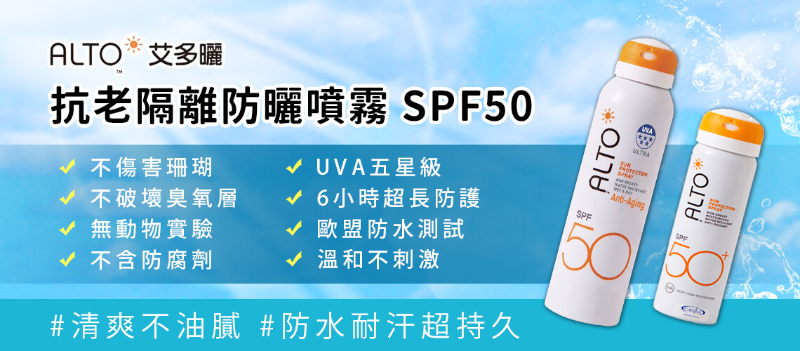 艾多曬防曬噴霧