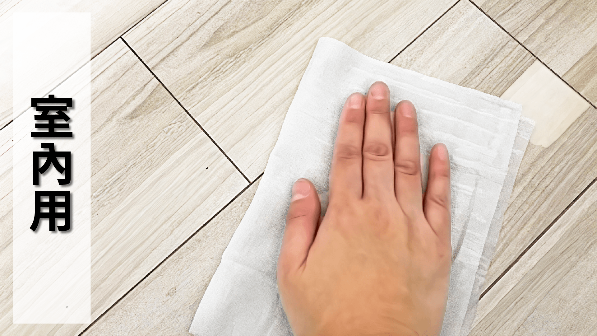 soft99,速特99,台吉化工,ROOMPIA,室內,地板,壁紙,家具,清潔,油垢,髒污,水垢,去除,打蠟