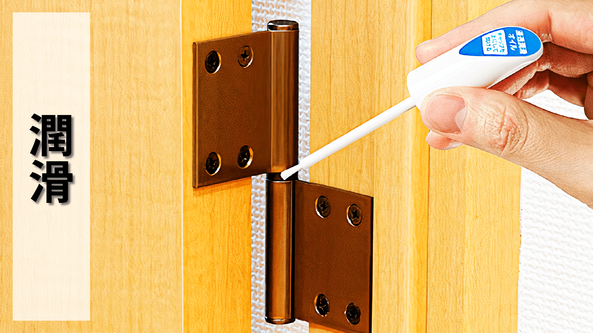 soft99,速特99,台吉化工,潤滑,生活用品