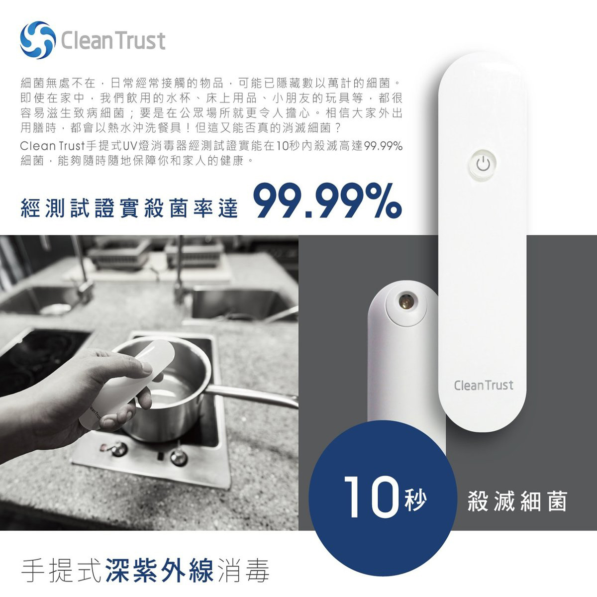 *熱賣*【Clean Trust 手提式 UV-C 紫外光高效殺菌消毒-便攜棒*螢幕顯示版】*可用於日常不能用酒精的物品上(如餐具、水杯、水果、食物、共用物件表面等) 能夠穿透細胞膜破壞結構，進而達到殺菌的效果