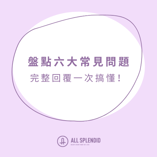 AS瑜珈褲盤點六大常見問題回覆封面