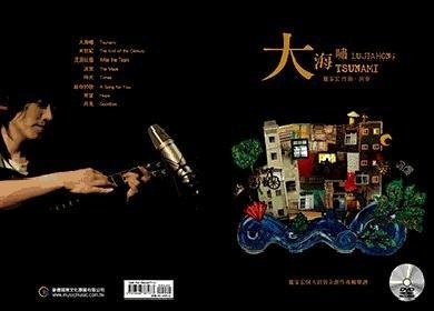大海嘯 (盧家宏首張全創作專輯樂譜+DVD)