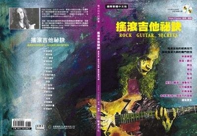 255920 搖滾吉他秘訣(Rock Guitar Secrets)
