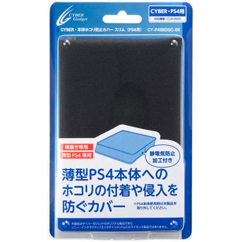 PS4 CYBER  Slim 專用防塵套