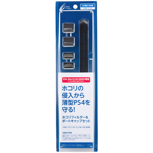 PS4 CYBER 2000型主機 專用防塵塞