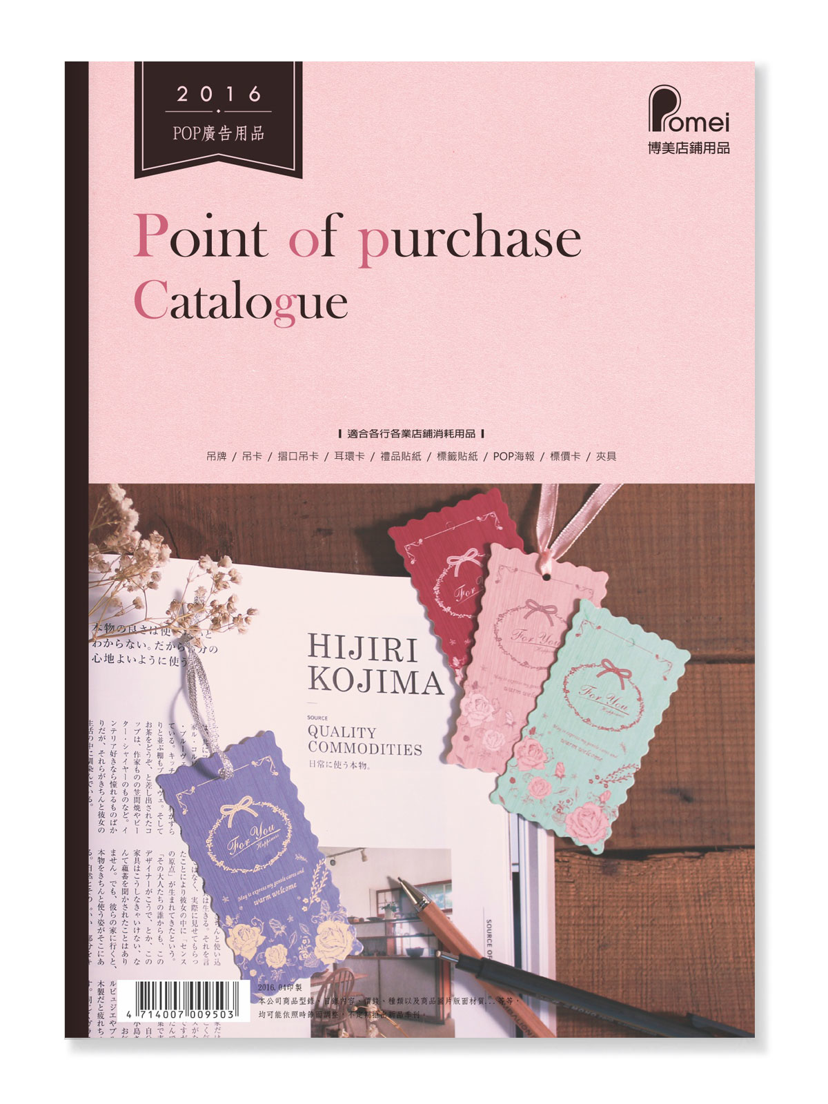 2016年_博美總目錄_POP廣告用品