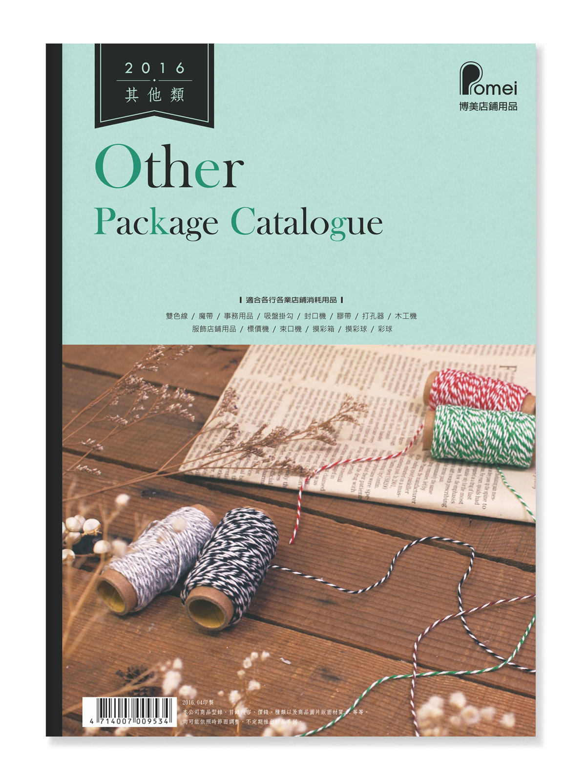 2016年_博美總目錄_其他類