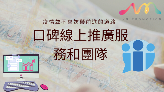online marketing COVID virus 2020 團結應對基金 防疫抗疫基金 promotion 宣傳 sales 線上推廣 ATL BTL
