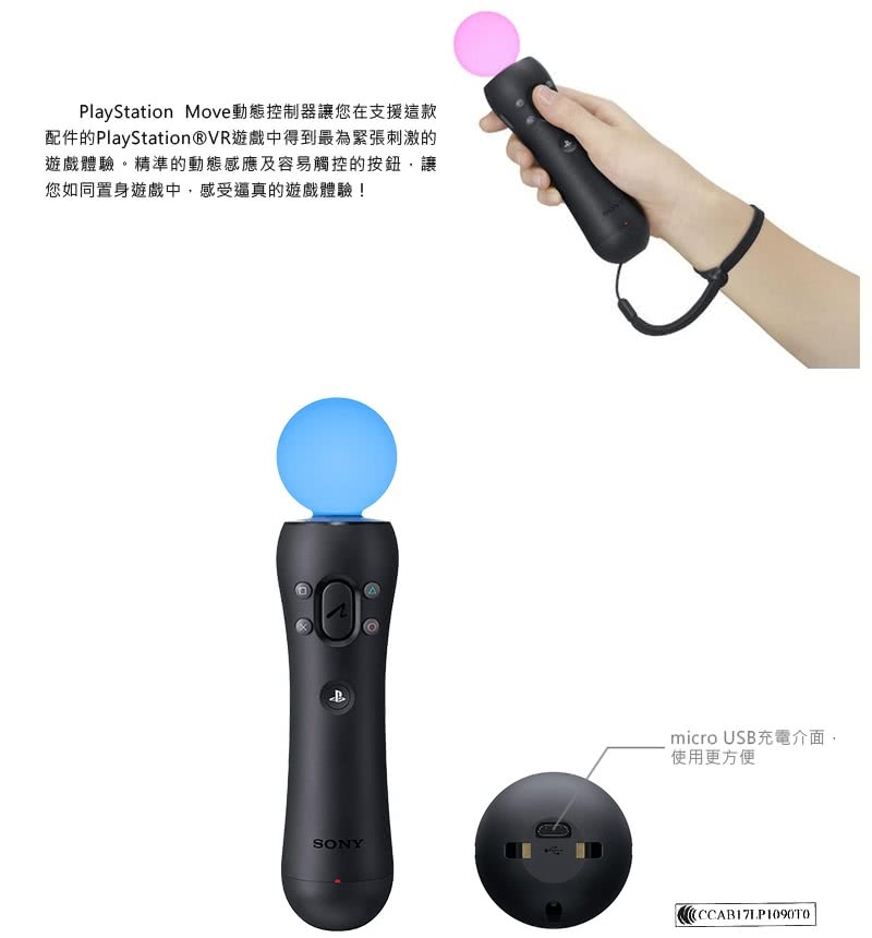 PlayStation Move 動態控制器 (新款)