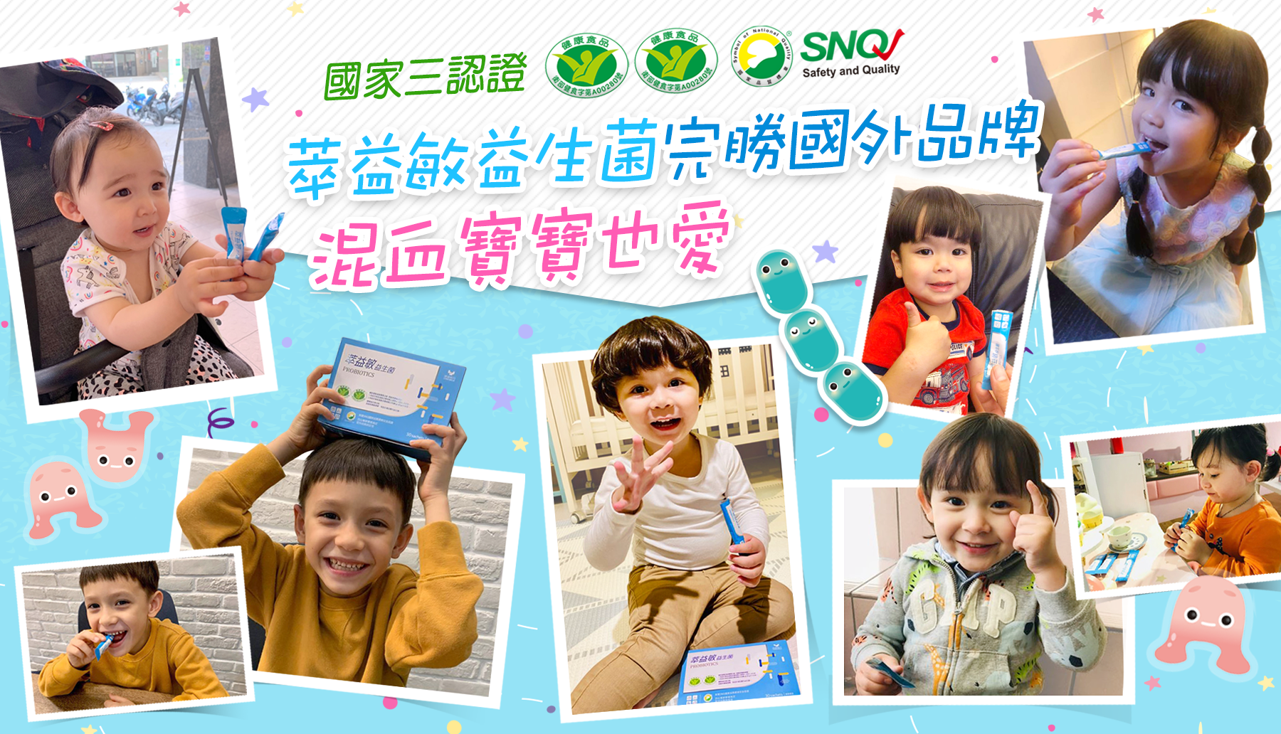 萃益敏,萃益敏試吃包,修杰楷益生菌