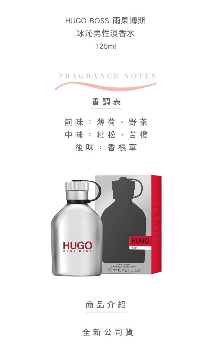 HUGO BOSS 冰沁男性淡香水