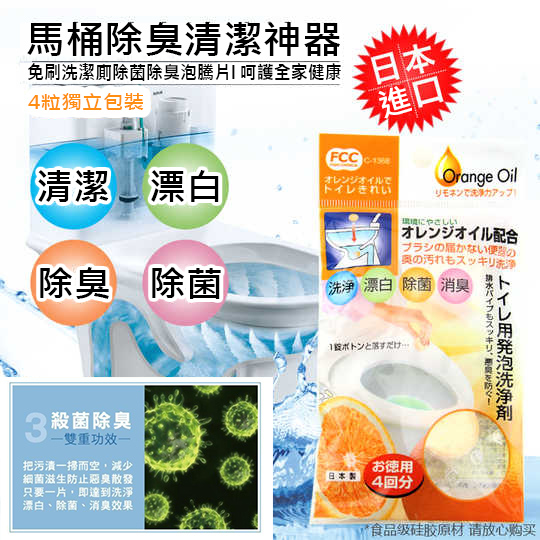 *正品*日本【SANADA馬桶除臭劑-柑橘味】有效防止惡臭、洗淨、漂白、除菌、消毒