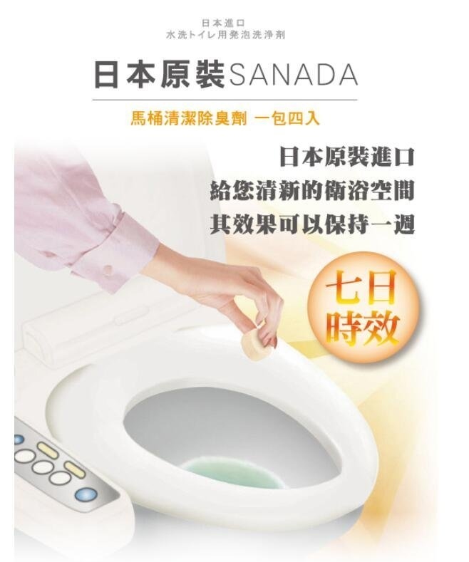 *正品*日本【SANADA馬桶除臭劑-柑橘味】有效防止惡臭、洗淨、漂白、除菌、消毒