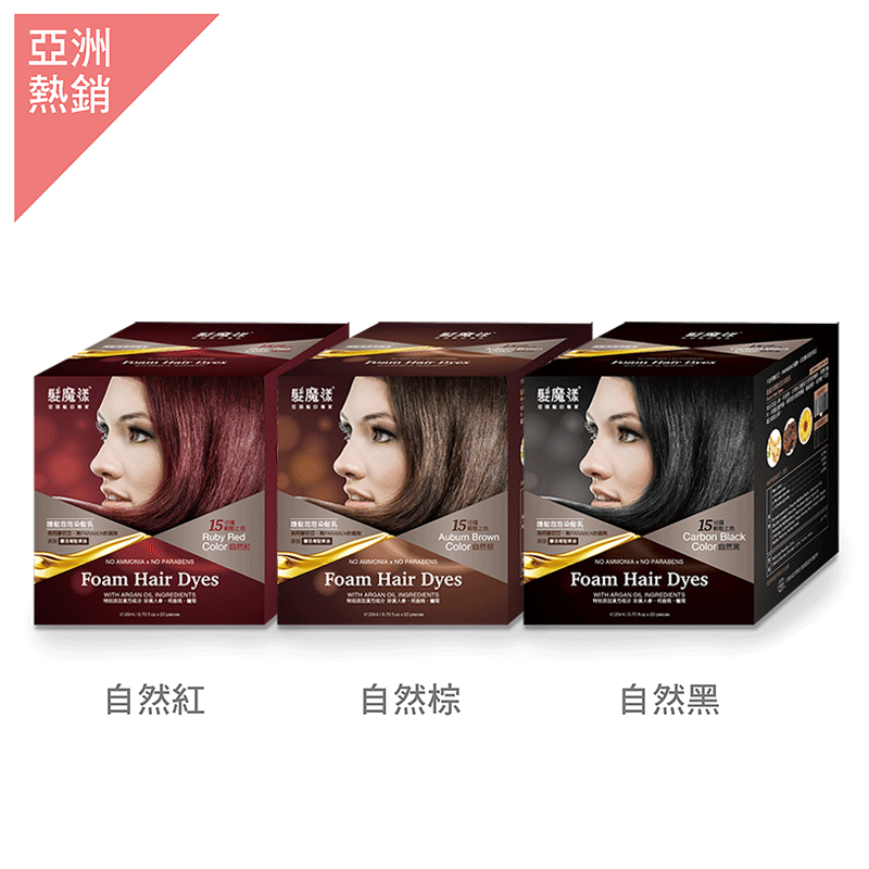 專屬鏈接-髮魔漾-護髮泡泡染(20包/盒)