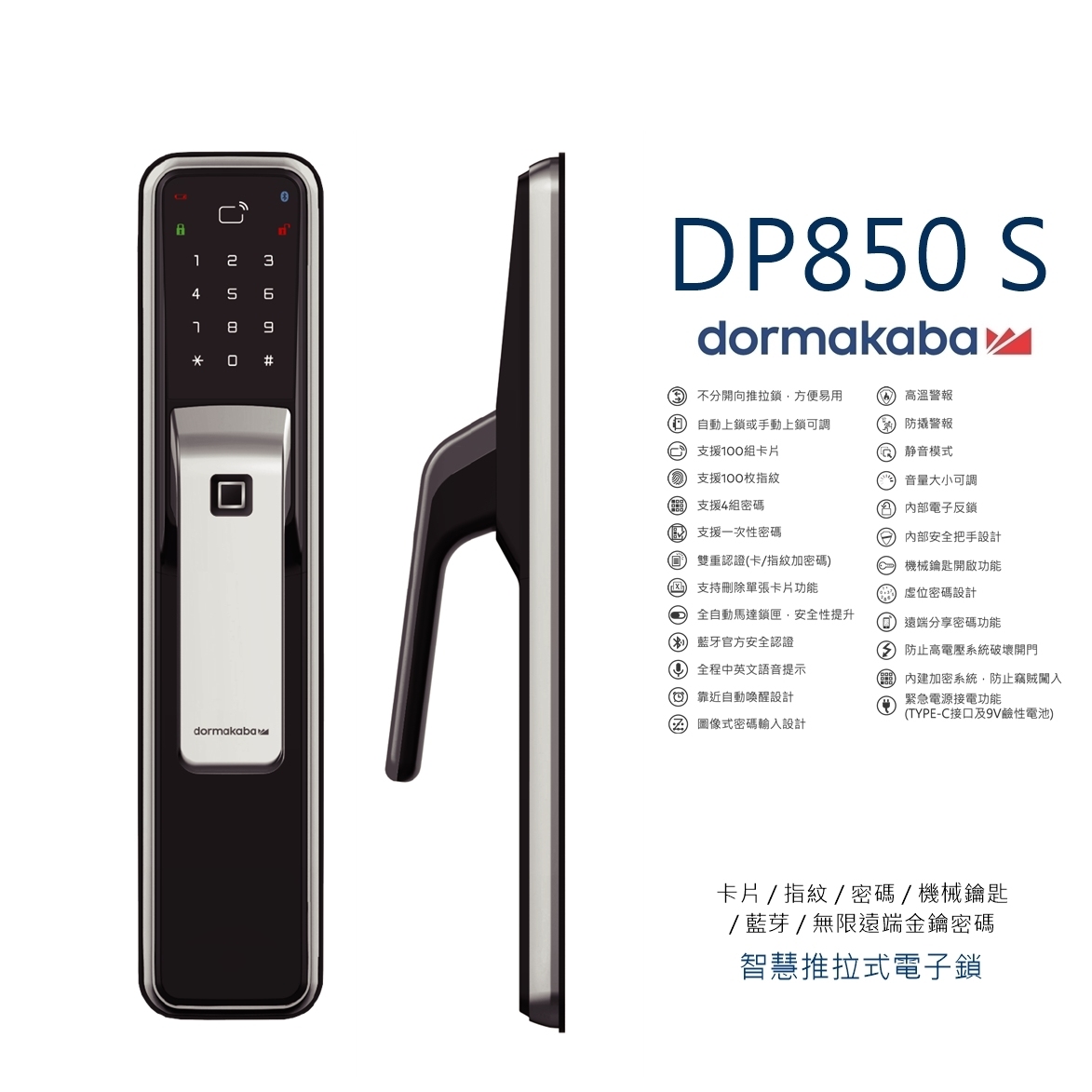 智能電子門鎖 Dormakaba DP850 S (銀色)