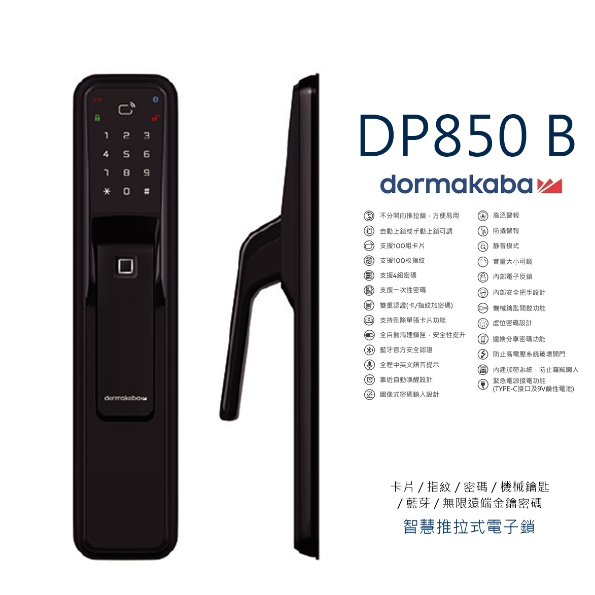 智能電子門鎖 Dormakaba DP850 B (黑色)